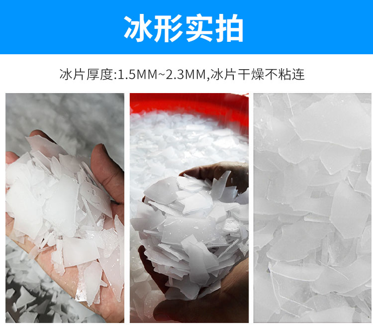 火鍋店專用片冰機效果