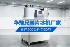 哪些品牌的片冰機(jī)廠家口碑比較好